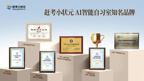 科技賦能，重塑自習 趕考小狀元獲艾瑞咨詢三重認證引領智能教育新范式