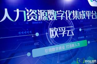新技術，新創新 歐孚科技帶您身臨其境體驗中國人力資源服務創新大會